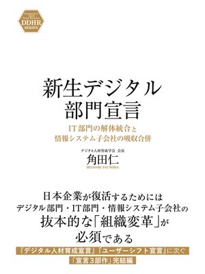 cover image of 新生デジタル部門宣言
